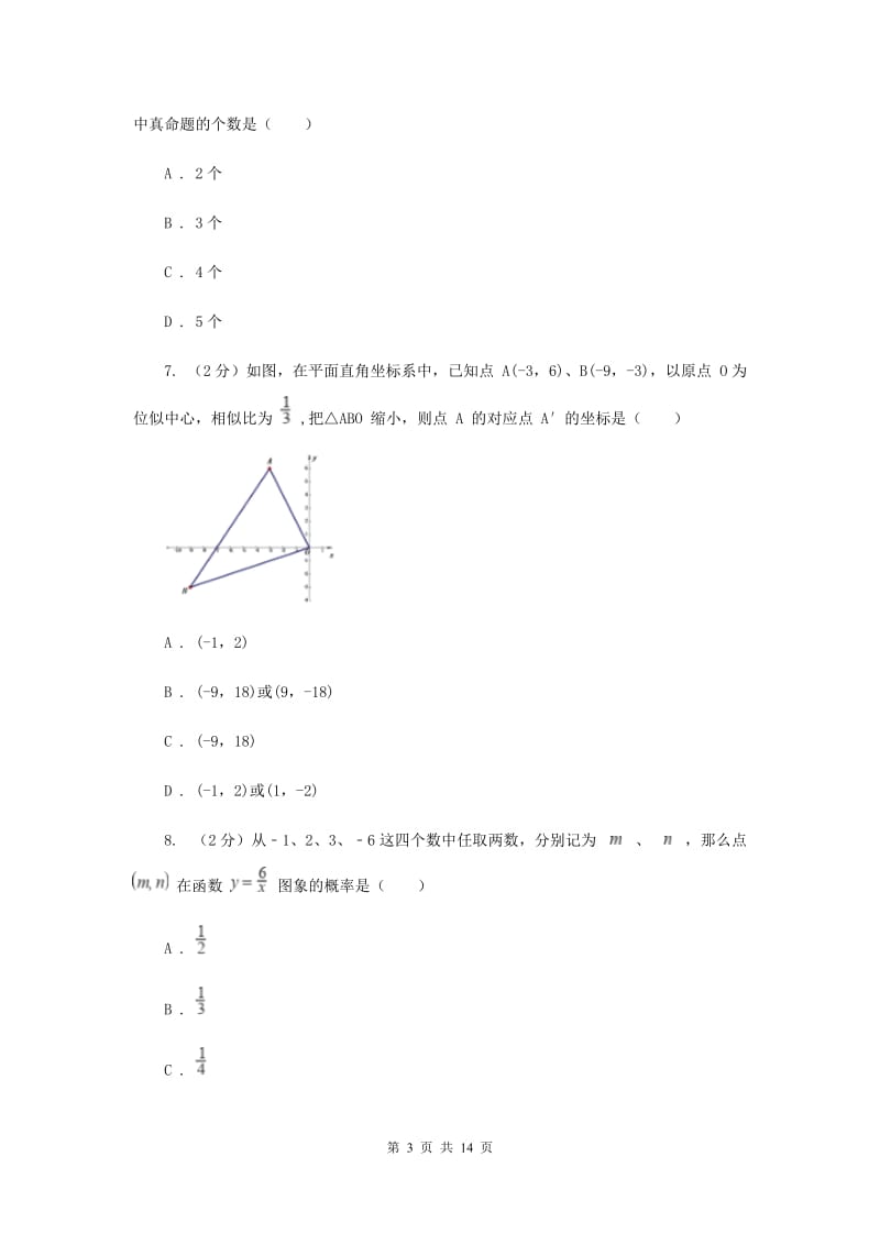 北师大版中考数学试卷C卷_第3页