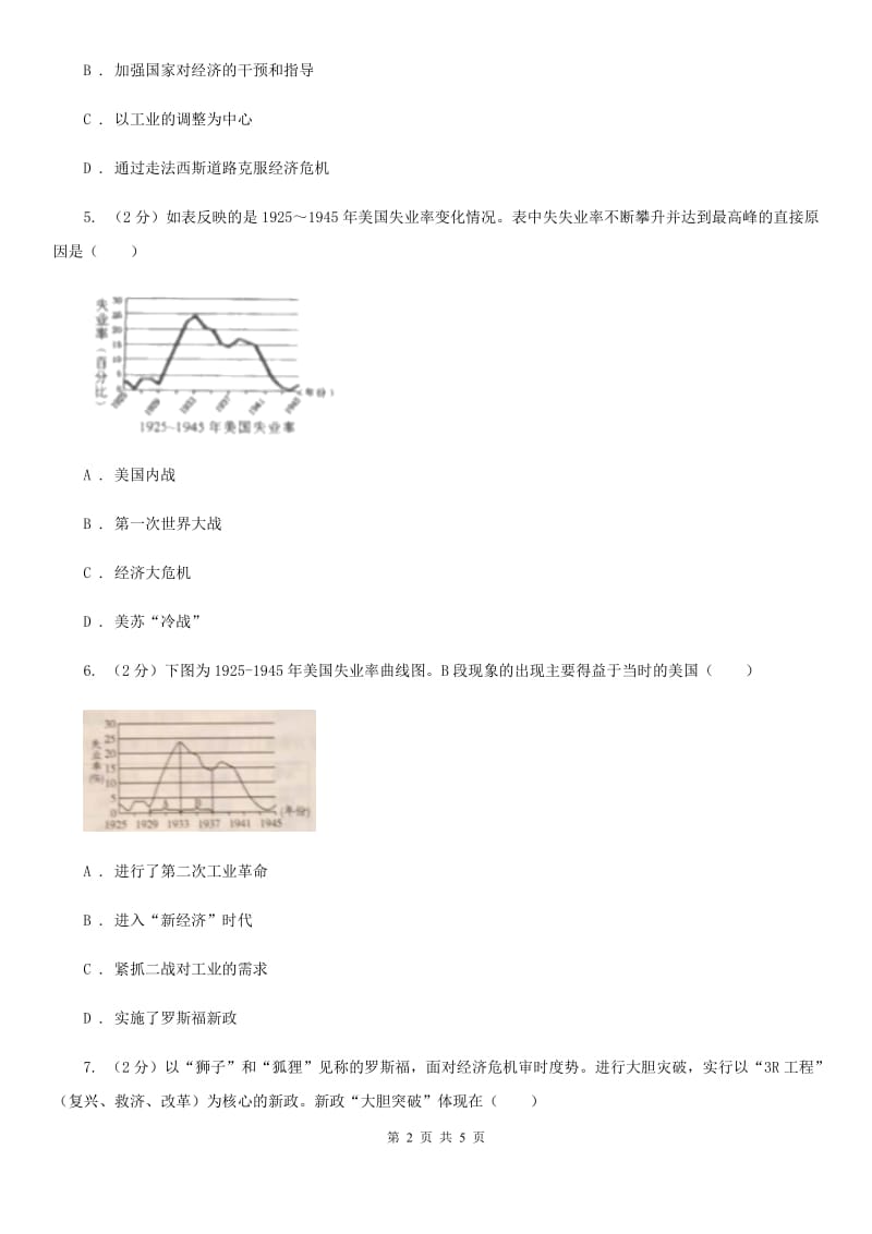 岳麓版2019-2020学年九年级下册历史第八单元第30课《经济大危机和罗斯福新政》同步练习B卷_第2页