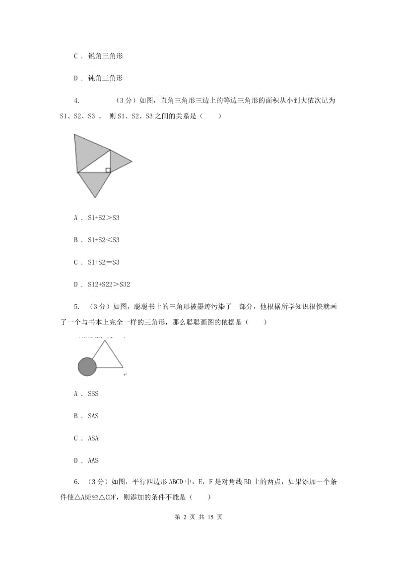 人教版十校联考2019-2020学年八年级上学期数学期中考试试卷G卷_第2页