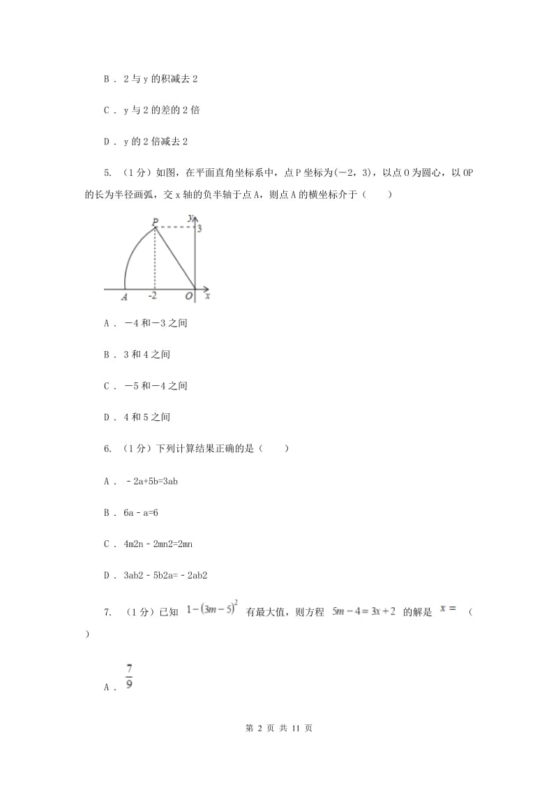 人教版2019-2020学年七年级上学期数学第三次月考试卷D卷_第2页