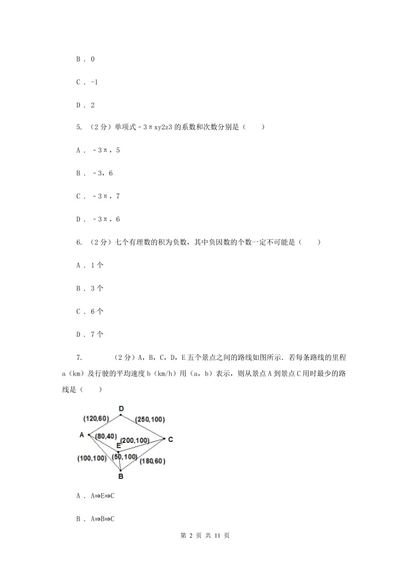 武汉市2020年数学中考试试卷A卷_第2页