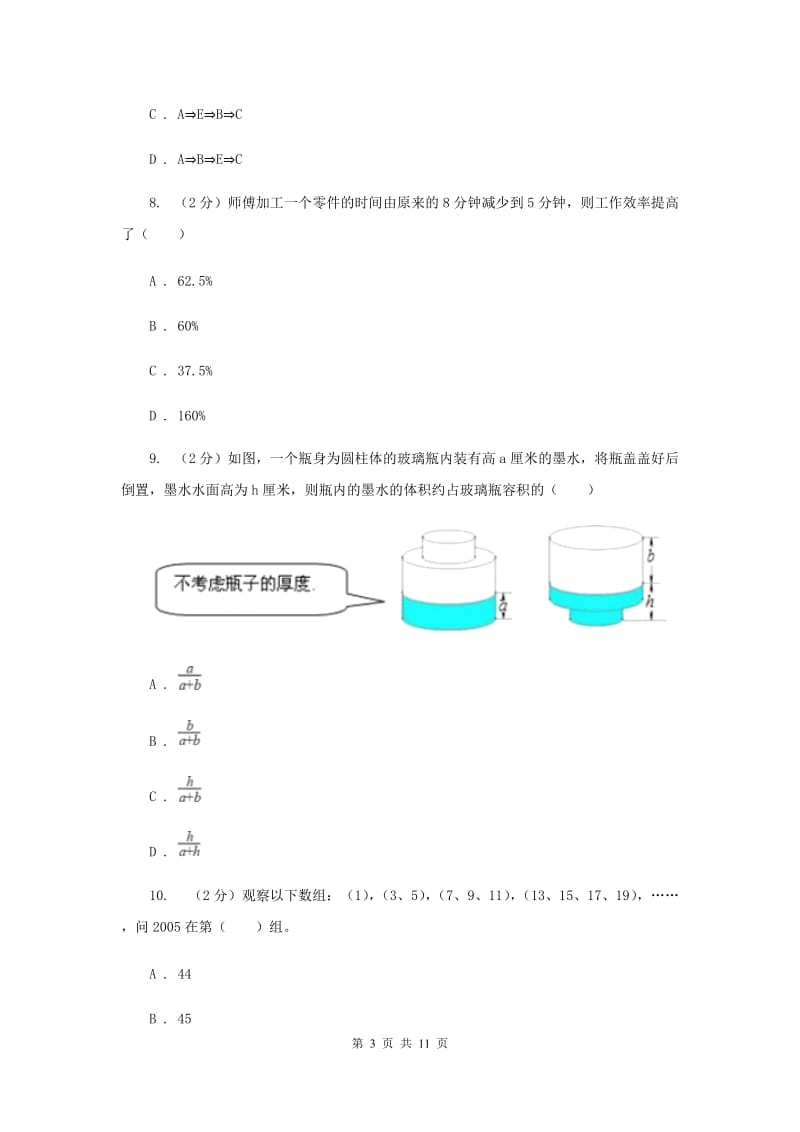 武汉市2020年数学中考试试卷A卷_第3页