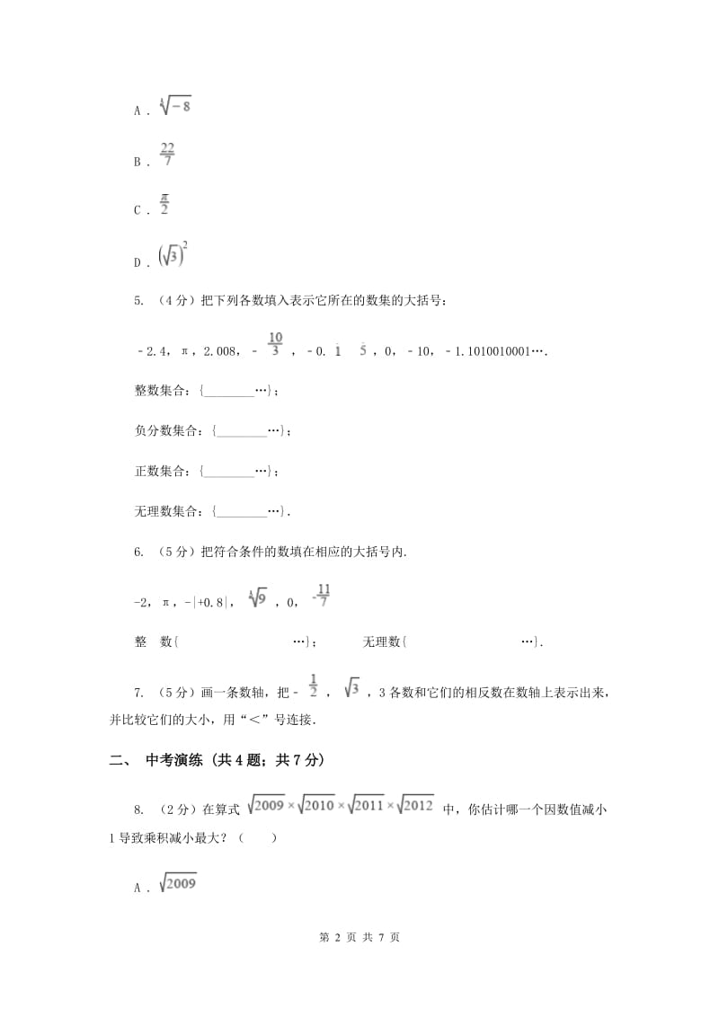 初中数学浙教版七年级上册3.2实数——实数的分类与比较同步训练新版_第2页