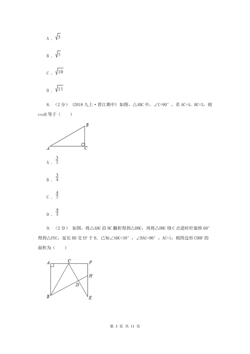 八年级上学期数学第一次月考试卷I卷新版_第3页