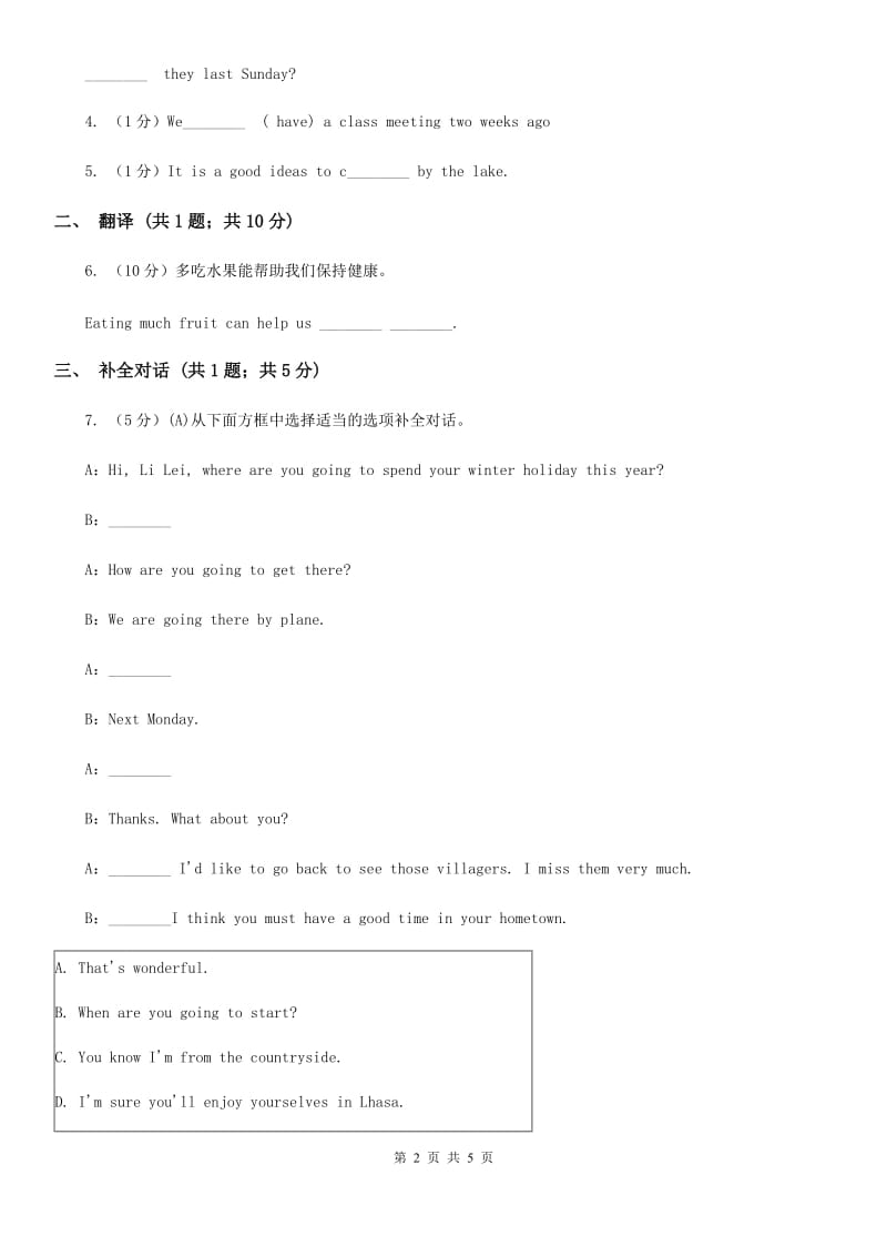 新目标(Go for it)版英语七年级下册 Unit 12 What did you do last weekend_ Section A 课时练习（II ）卷_第2页