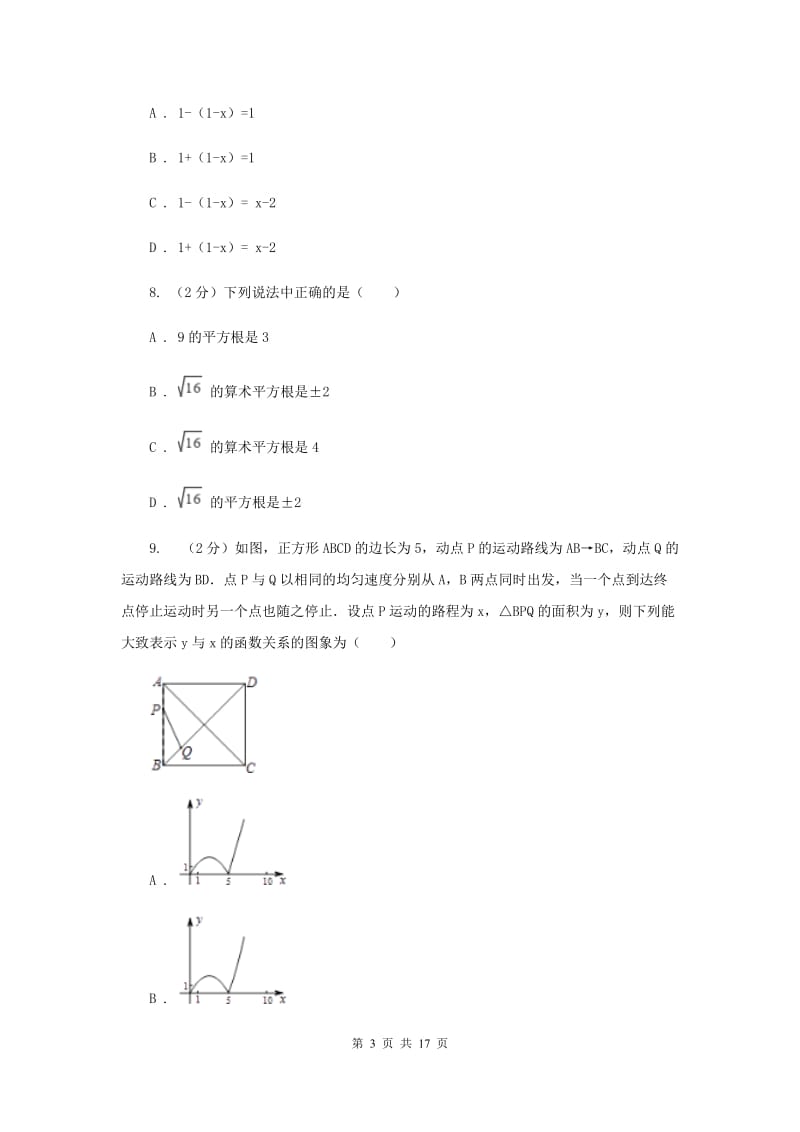 南昌市中考数学模拟试卷D卷_第3页
