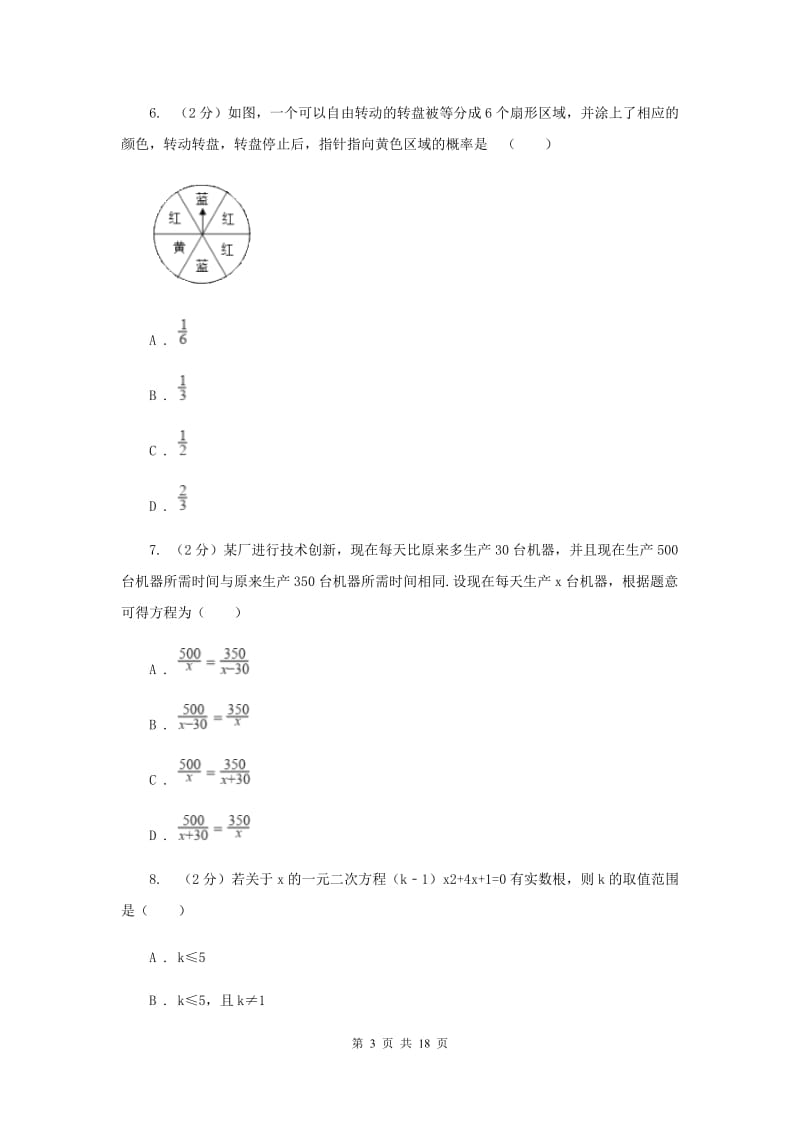 河北大学版2020届数学中考一模试卷新版_第3页