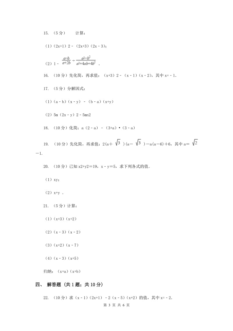 数学（苏科版）七年级下册第9章 9.3多项式乘多项式 同步练习C卷_第3页