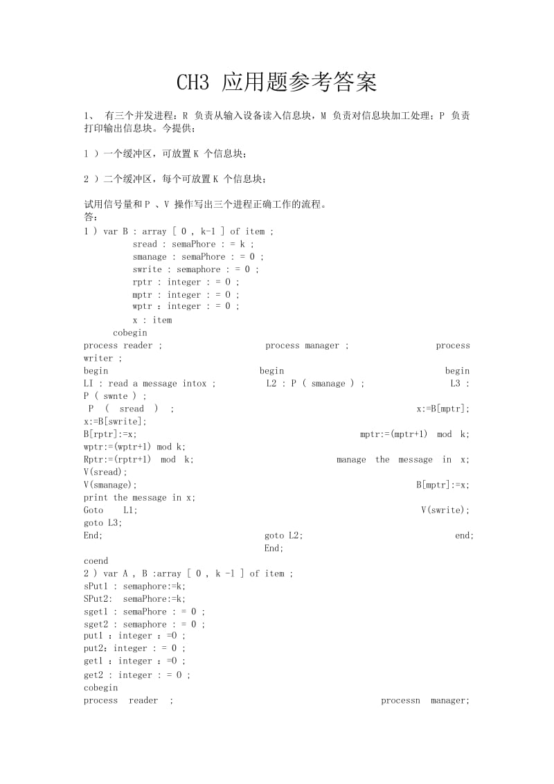 操作系统习题答案第-(3)_第1页