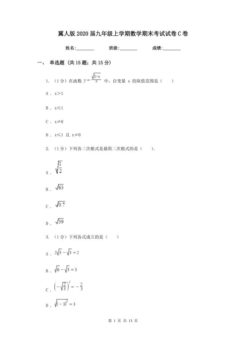 冀人版2020届九年级上学期数学期末考试试卷 C卷_第1页