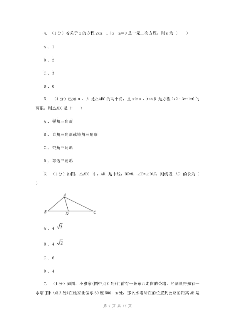 冀人版2020届九年级上学期数学期末考试试卷 C卷_第2页