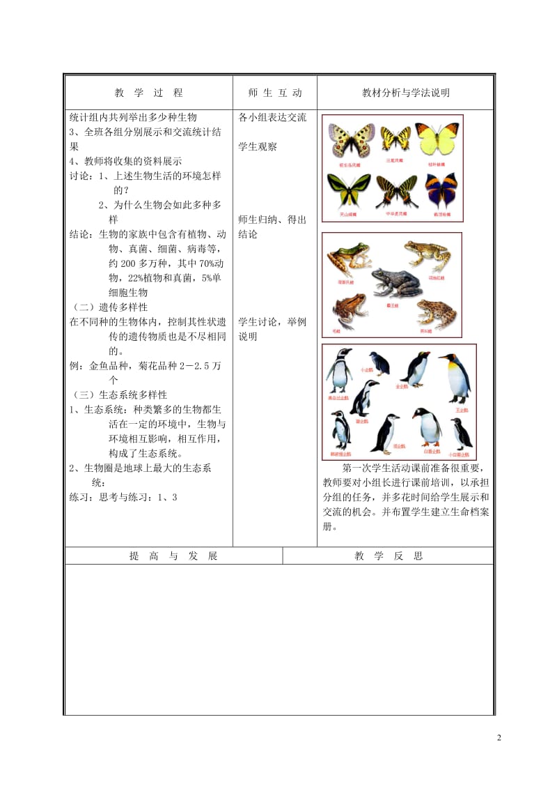 北师大版七年级生物上册教案(全册完整版)_第2页