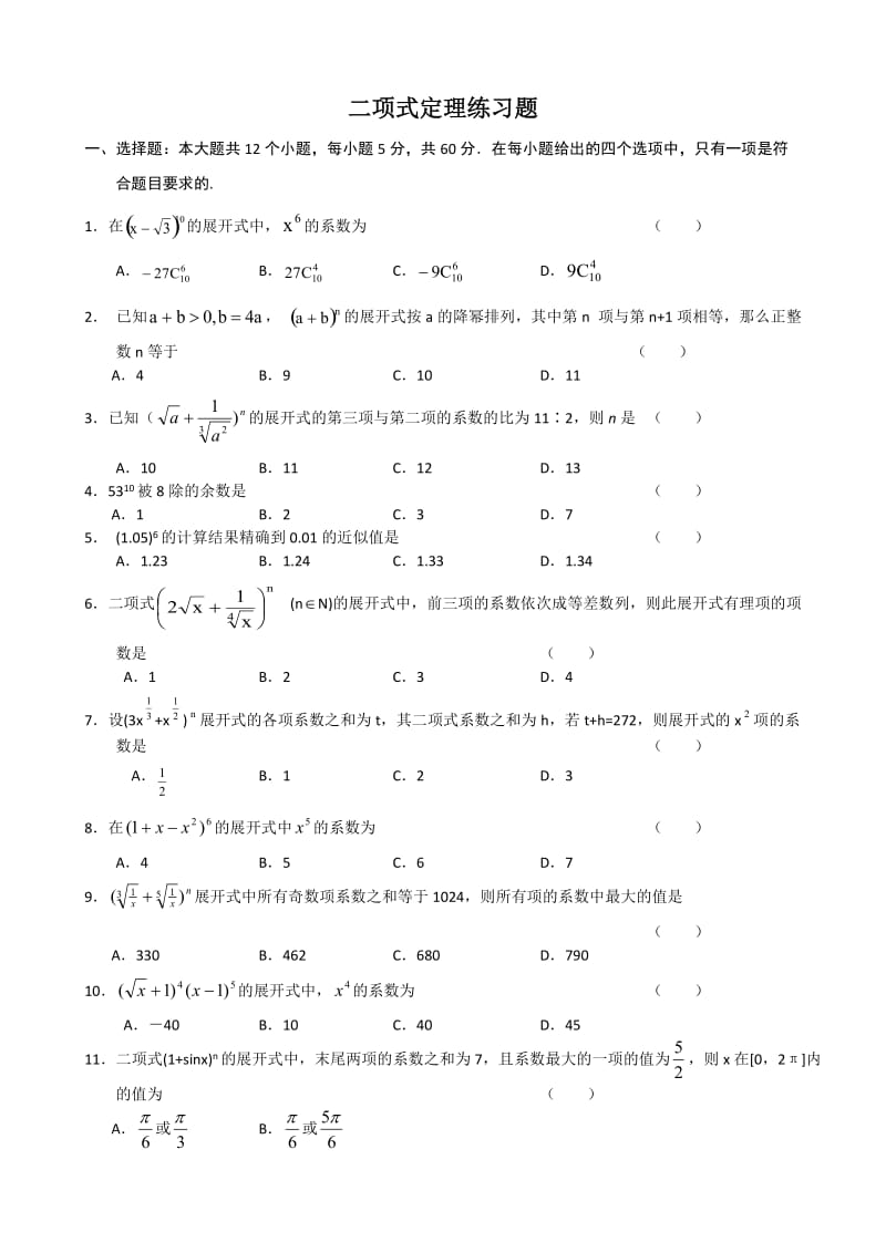 二项式定理练习题_第1页