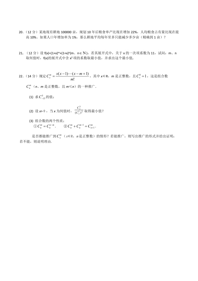 二项式定理练习题_第3页