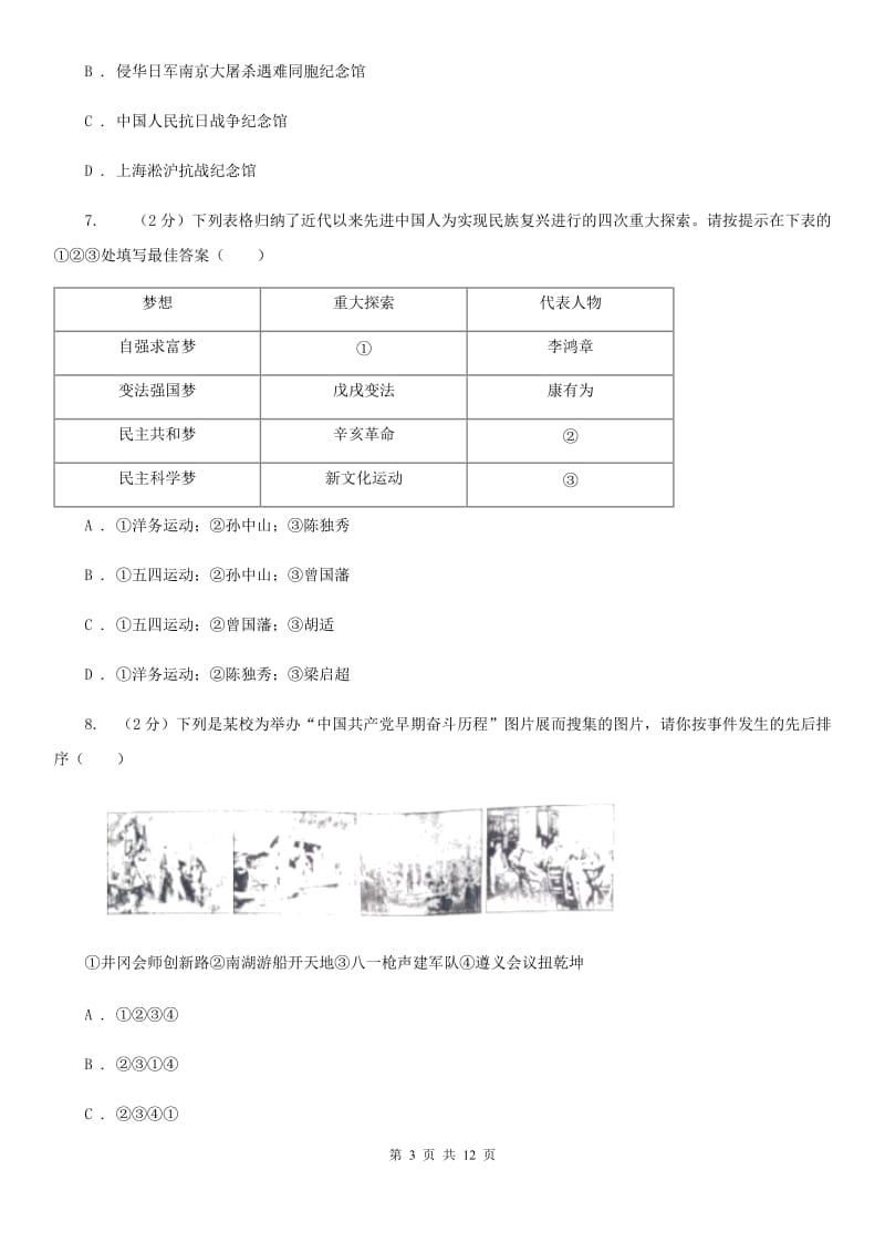 九年级下学期历史第一次质检试卷（I）卷新版_第3页