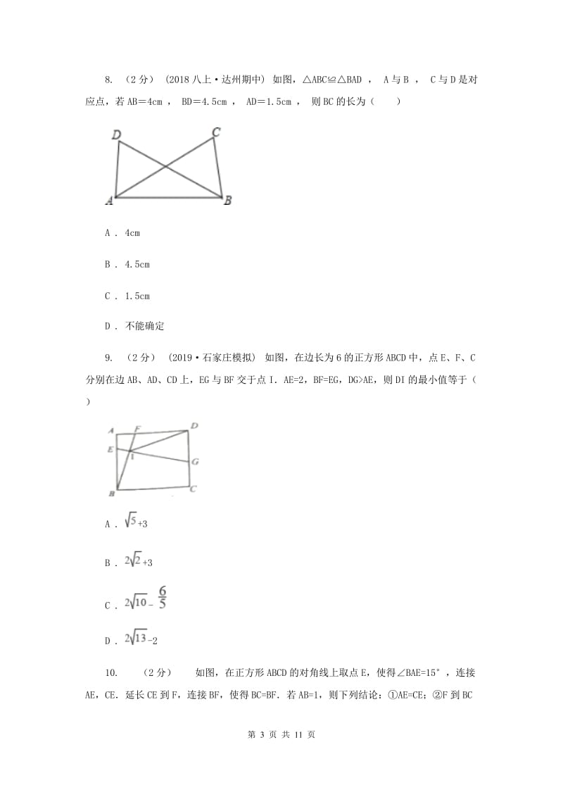 贵州省八年级上学期数学期末考试试卷B卷_第3页