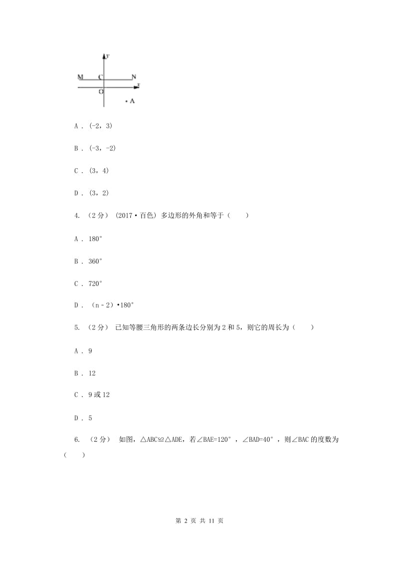 八年级上学期期中数学试卷H卷_第2页