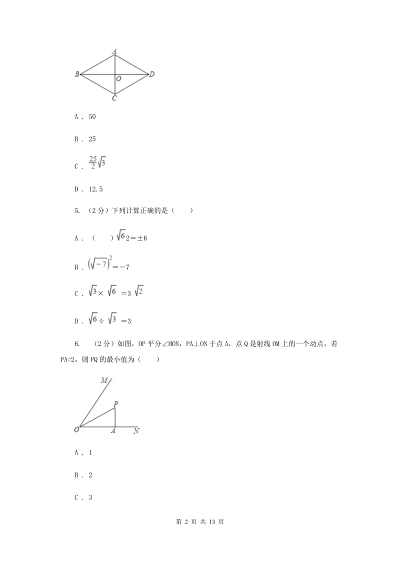 2020年人教版初中数学八年级下学期期中模拟卷C卷_第2页