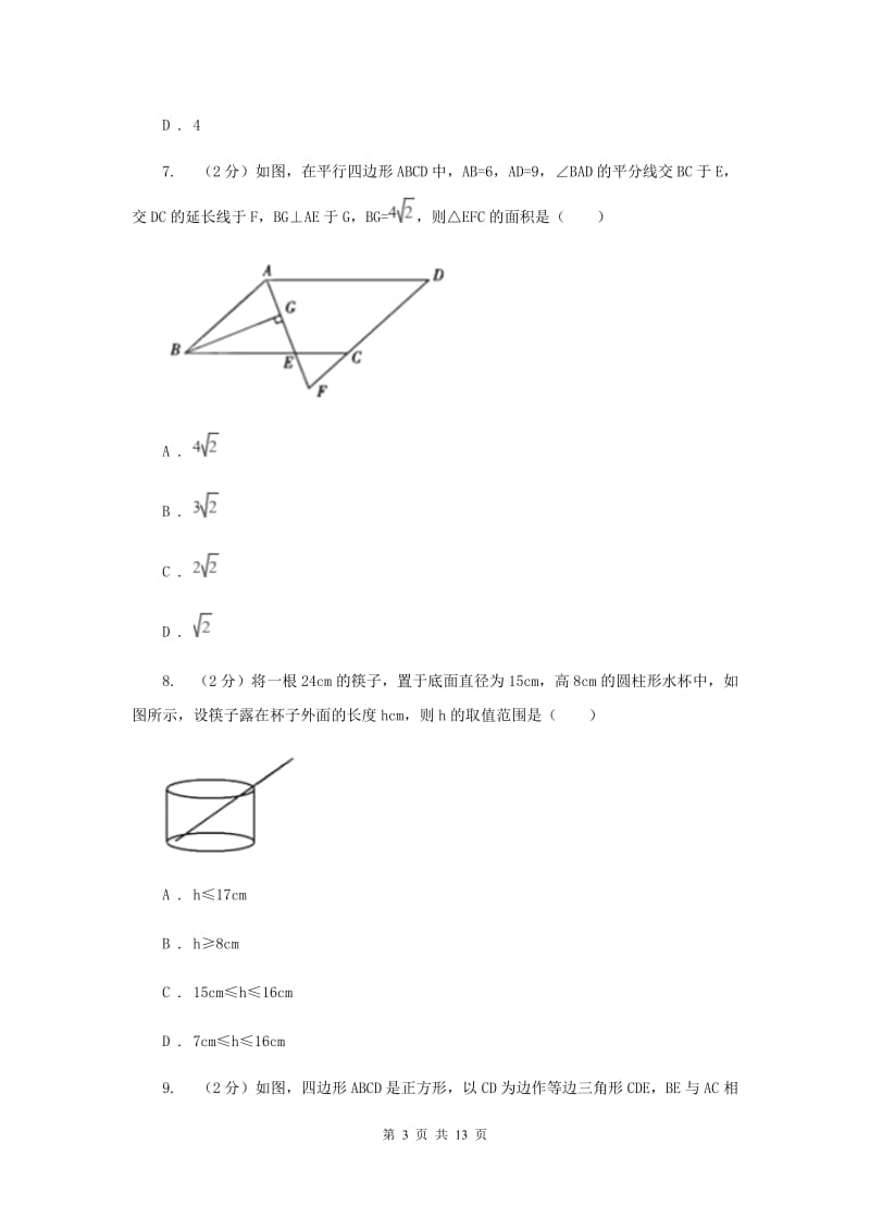 2020年人教版初中数学八年级下学期期中模拟卷C卷_第3页