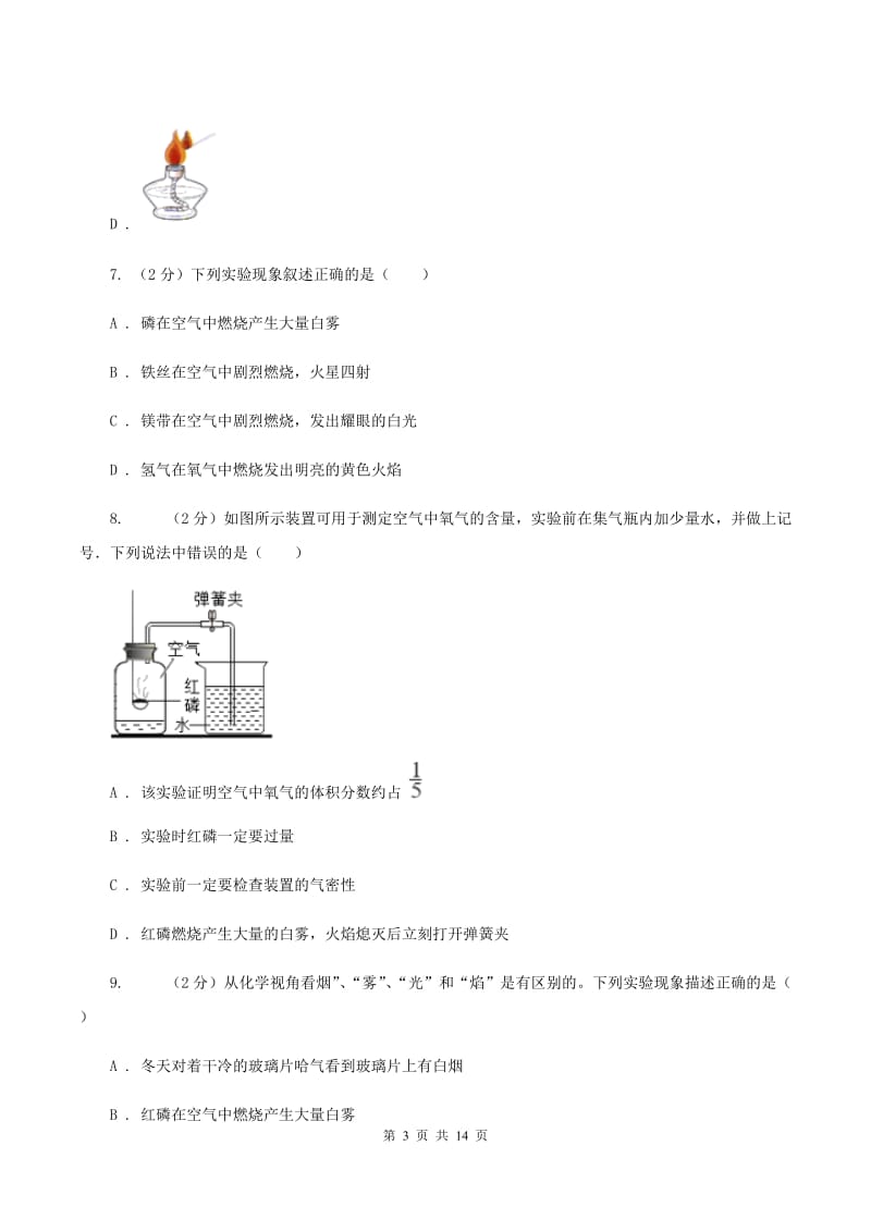 粤教版九年级上学期化学第一次月考试卷B卷_第3页