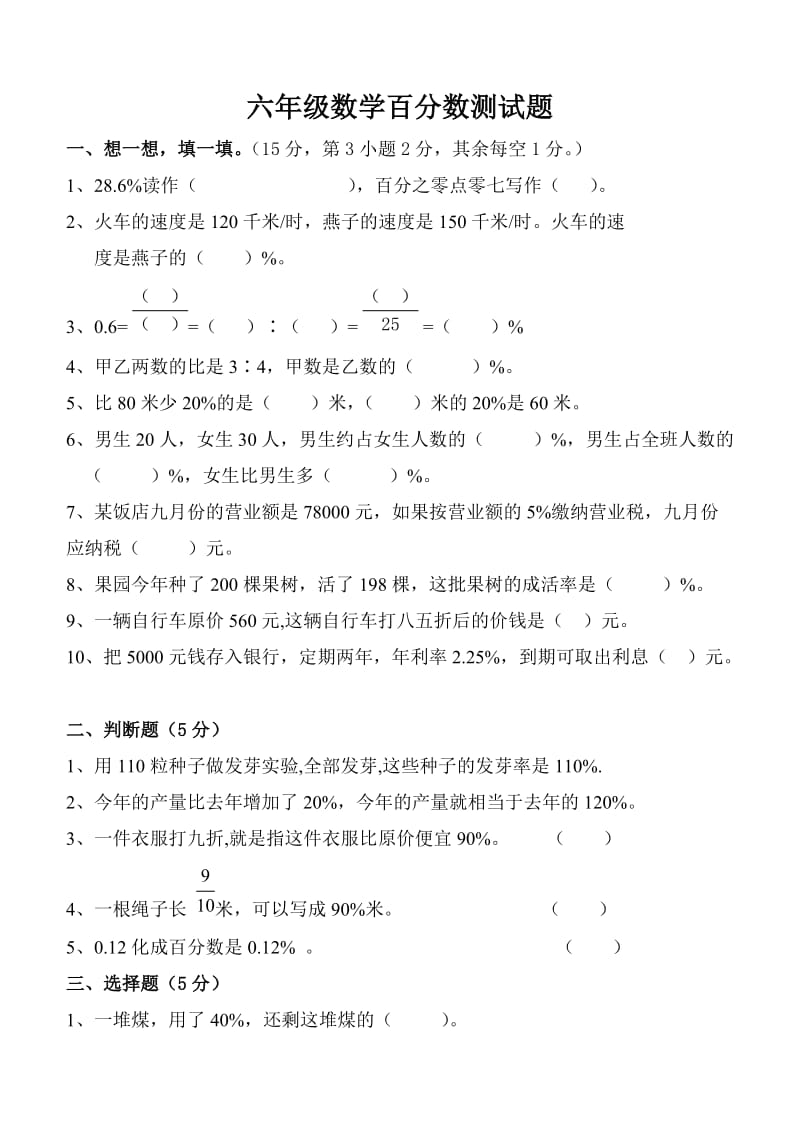 六年级数学--百分数测试题_第1页