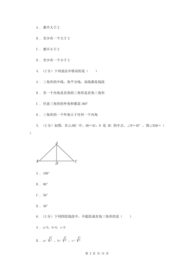 2020年数学中考试试卷I卷_第2页