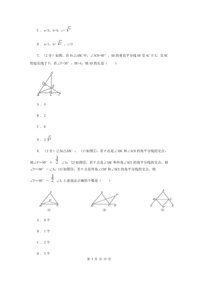 2020年数学中考试试卷I卷_第3页