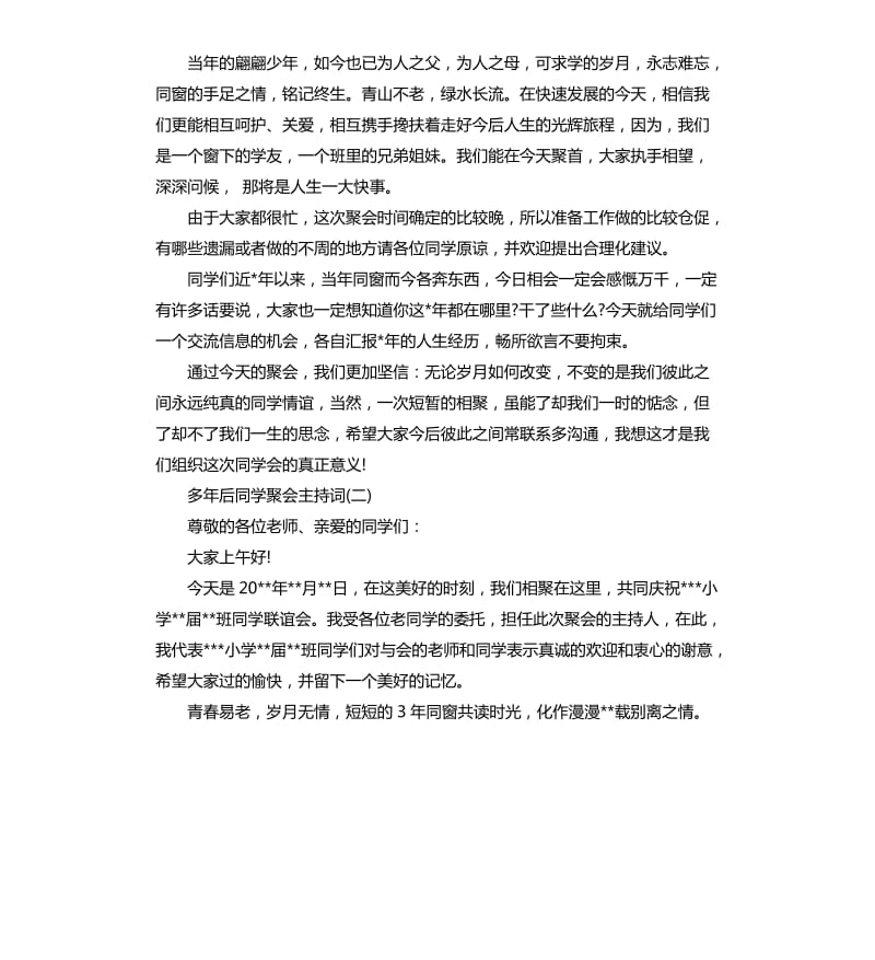 春节同学聚会主持词（三）.docx_第2页