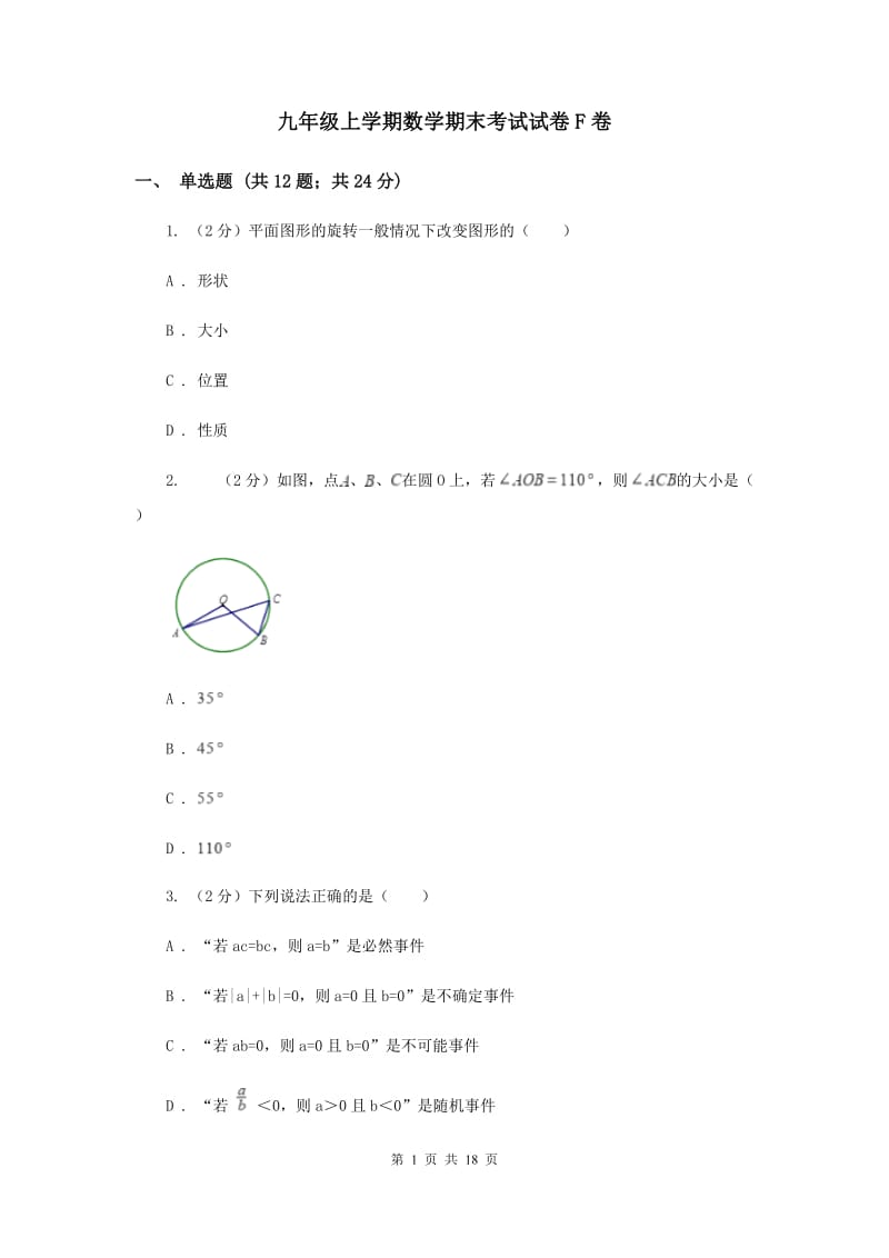 九年级上学期数学期末考试试卷F卷_第1页