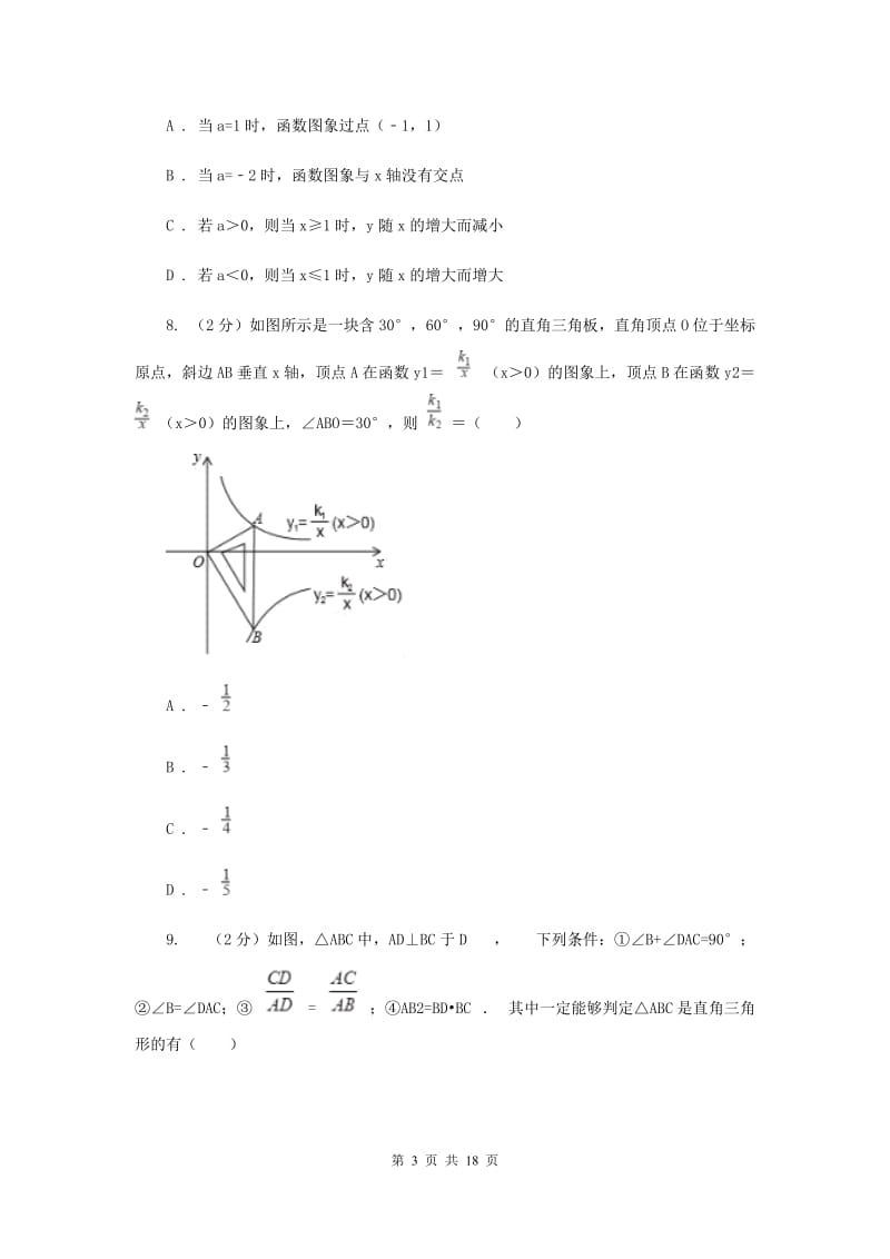 九年级上学期数学期末考试试卷F卷_第3页