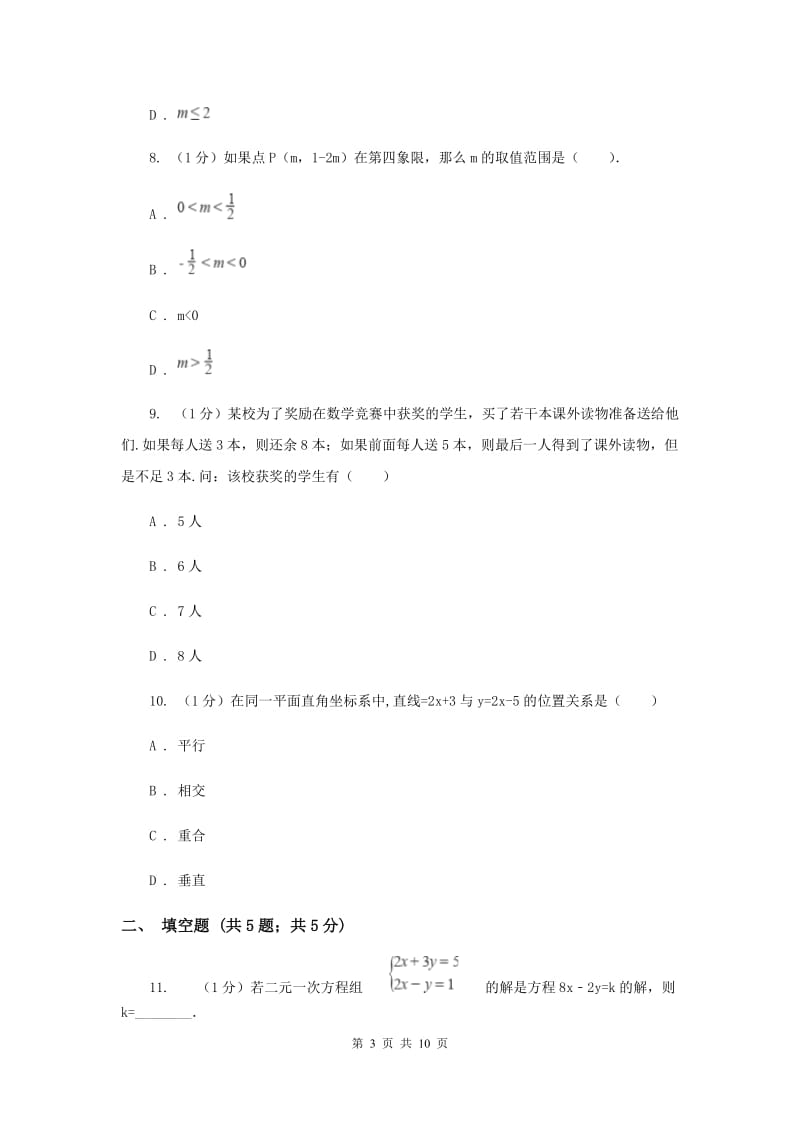 2019-2020学年初中数学北师大版八年级下册第二章一元一次不等式与一元一次不等式组单元测试AB卷_第3页