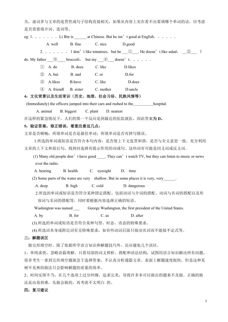 初中英语完形解题技巧_第3页