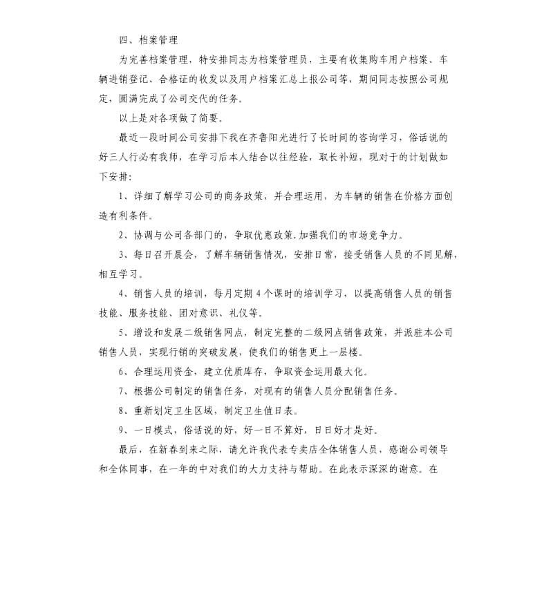 社区党委年终总结.docx_第2页