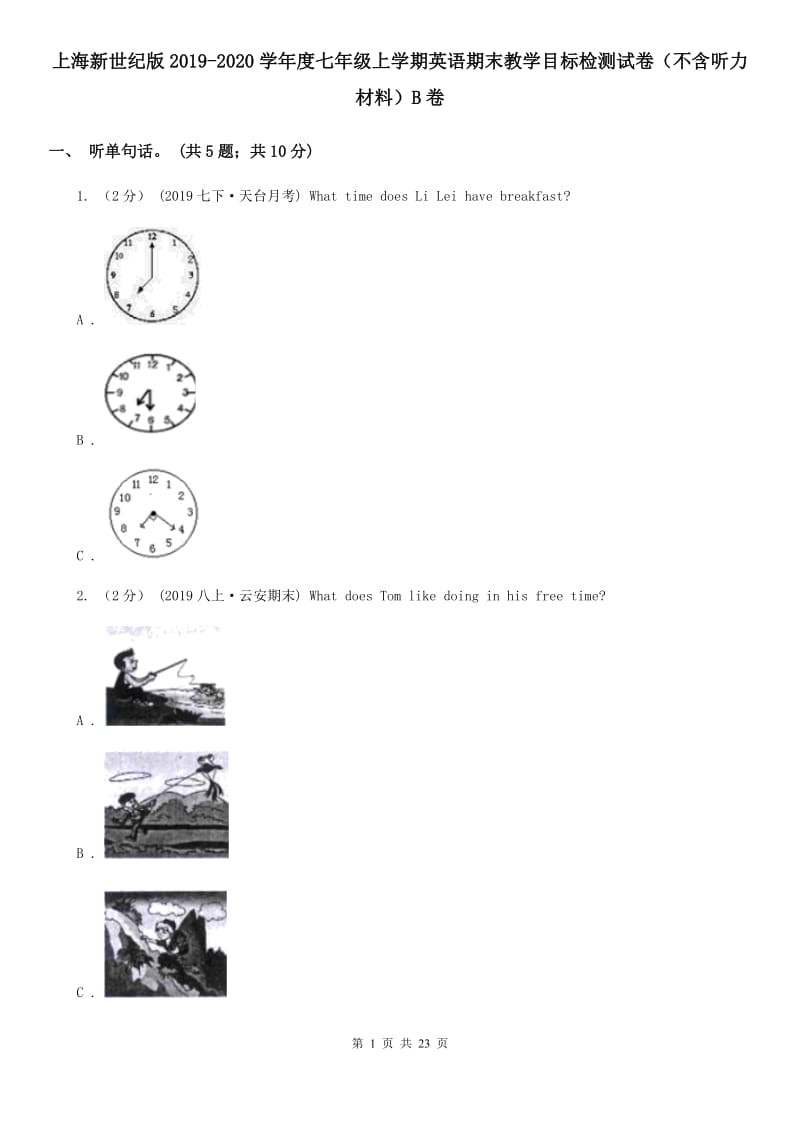 上海新世纪版2019-2020学年度七年级上学期英语期末教学目标检测试卷（不含听力材料）B卷_第1页