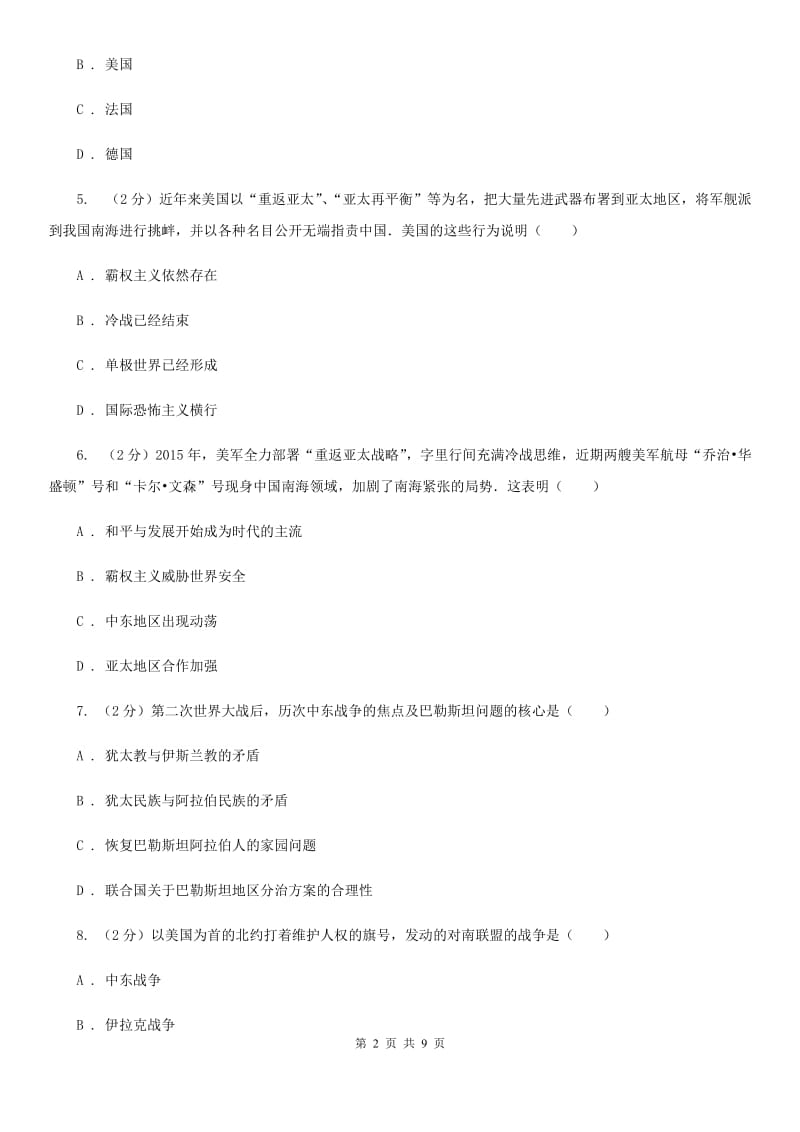 北师版历史九年级下册第四单元第十七课干戈不息同步练习题（II ）卷_第2页