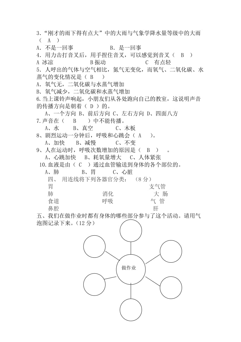 教科版四年级科学上册期末测试卷答案_第2页