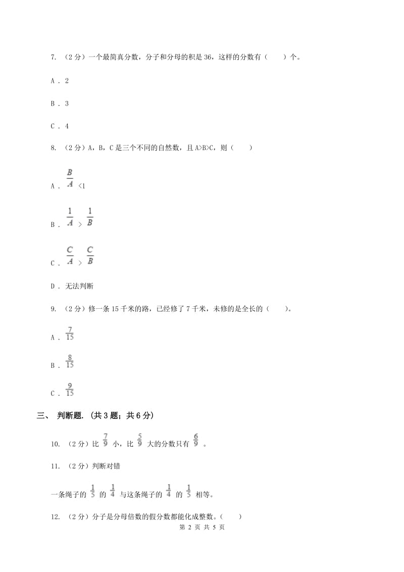 2019-2020学年小学数学人教版五年级下册 4.2真分数和假分数同步练习C卷_第2页