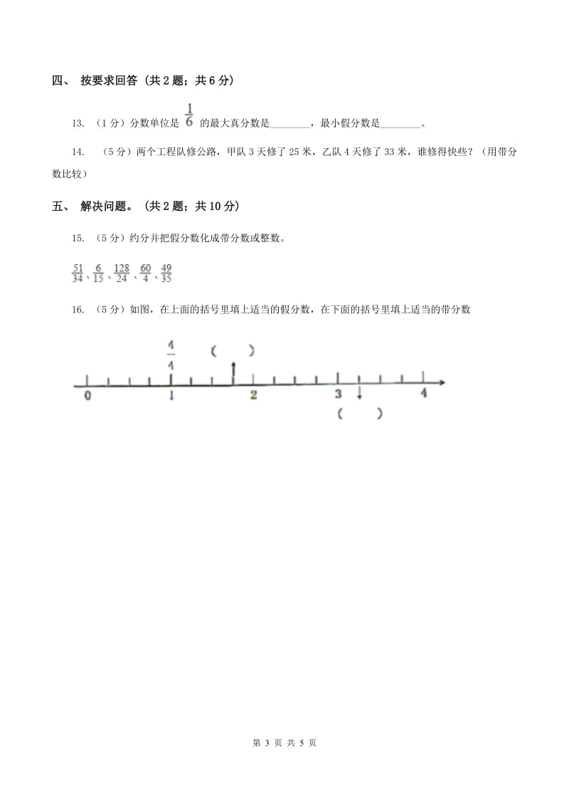 2019-2020学年小学数学人教版五年级下册 4.2真分数和假分数同步练习C卷_第3页