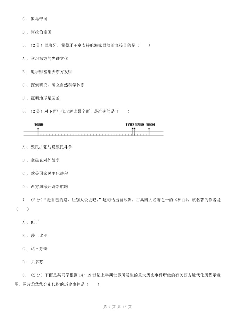 九年级上学期历史阶段性考试试题B卷新版_第2页