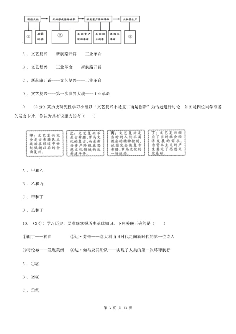 九年级上学期历史阶段性考试试题B卷新版_第3页