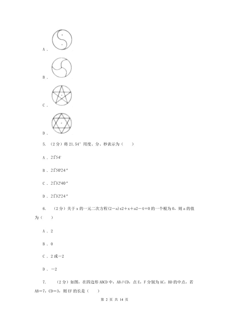 华中师大版2019-2020学年中考数学一模考试试卷F卷_第2页