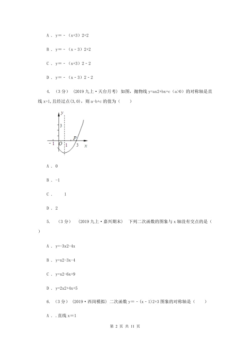 人教版九年级上学期数学第一次月考试卷B卷_第2页