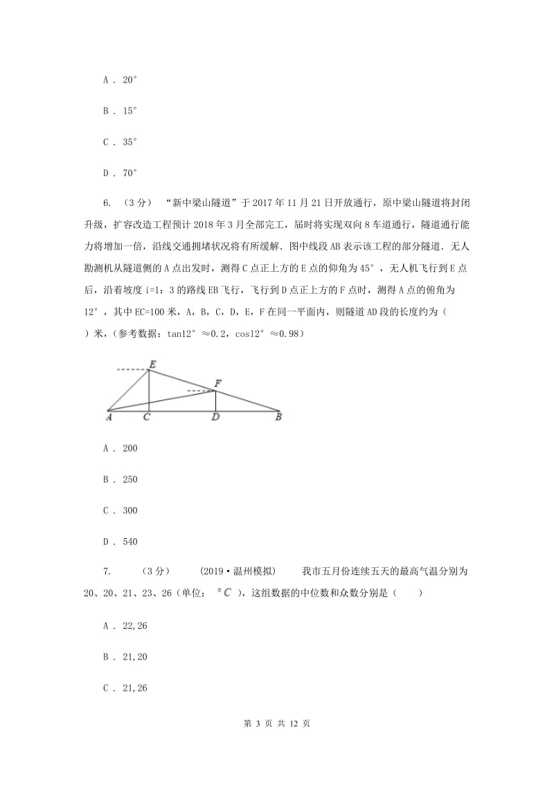 冀教版2019-2020学年九年级上学期数学期末考试试H卷_第3页