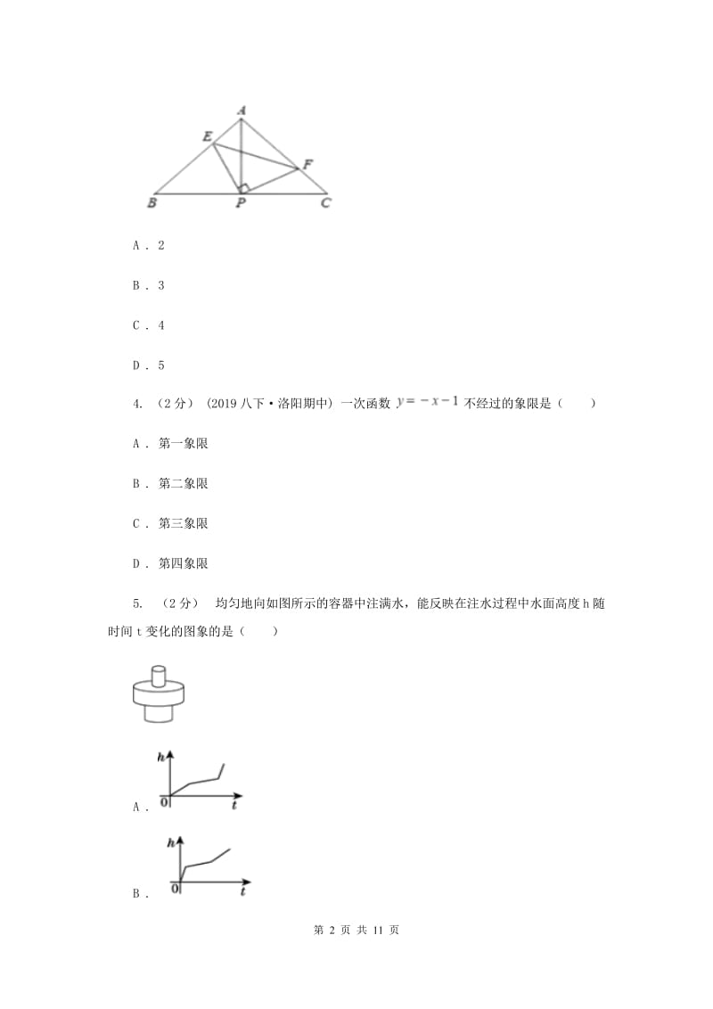 人教版2019-2020学年八年级上学期数学期末考试试卷H卷_第2页