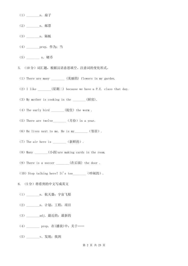 鲁教版英语八年级下学期Units4－6教材梳理B卷_第2页