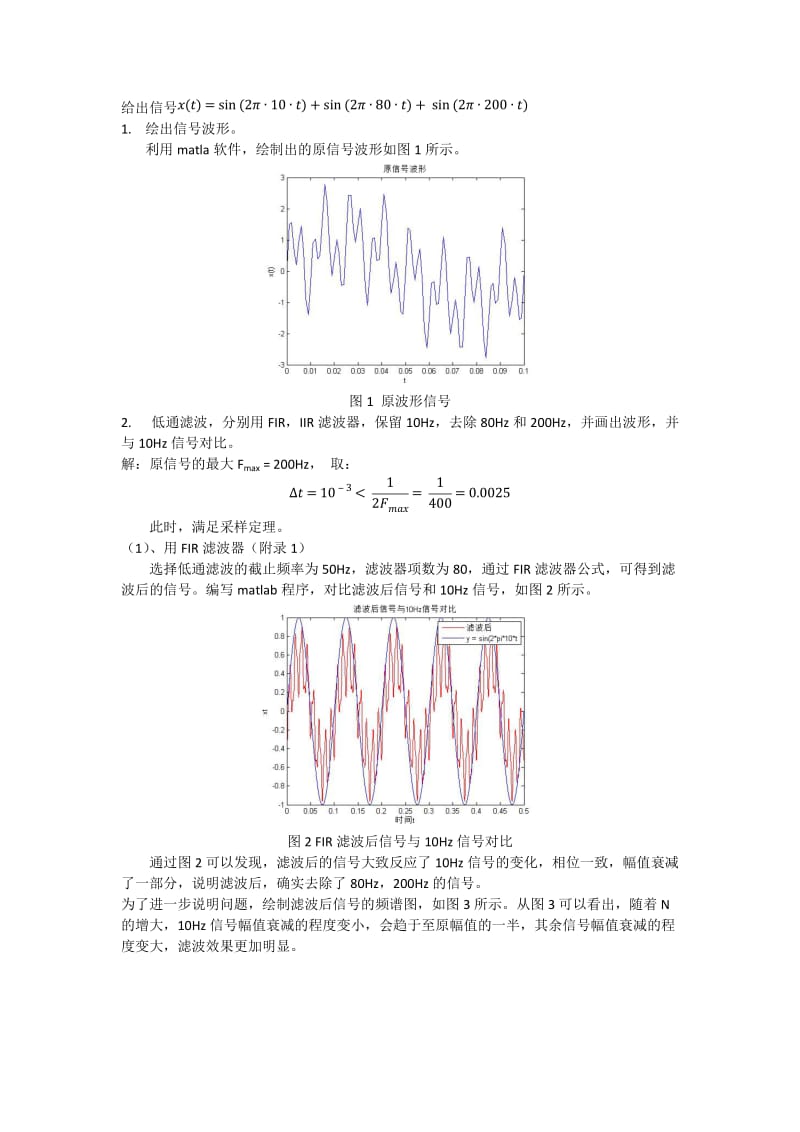 哈尔滨工业大学-试验方法与数字信号处理大作业_第2页