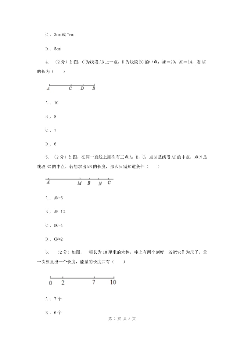 初中数学浙教版七年级上册6.4线段的和差强化提升训练A卷_第2页