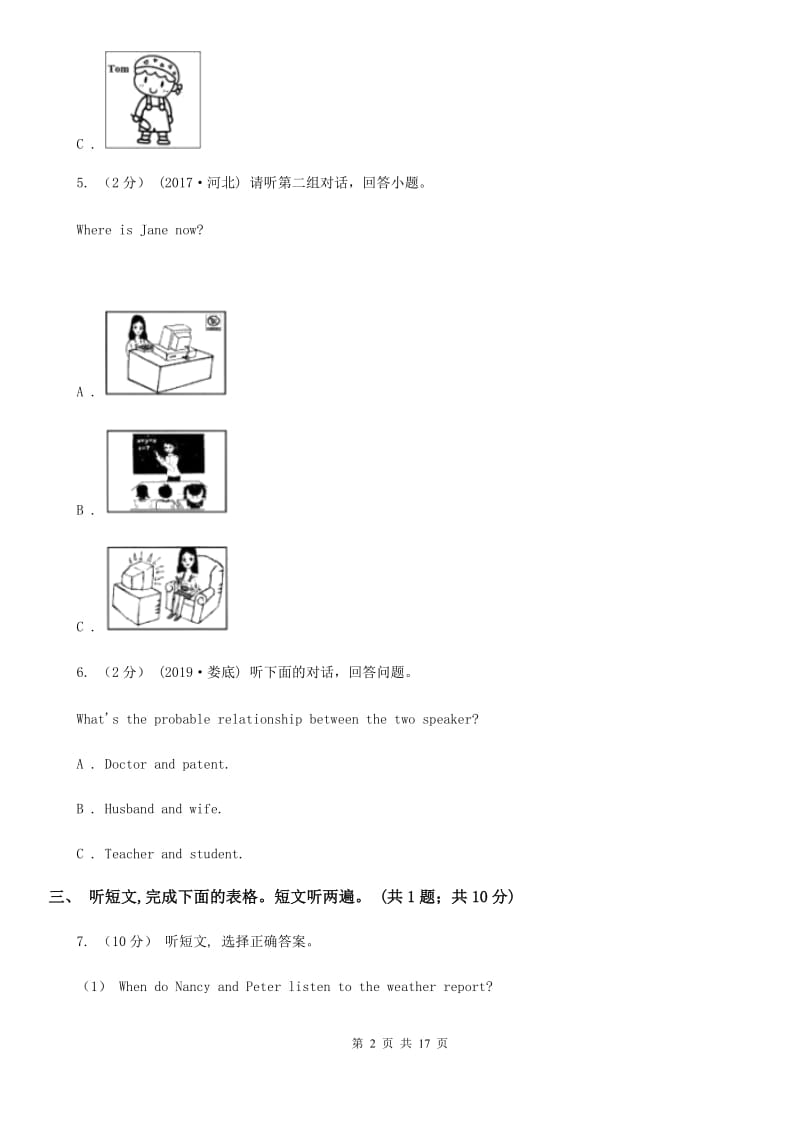 人教版英语七年级下册Unit 9 What does he look like_ 单元测试卷（无听力材料）（II ）卷_第2页