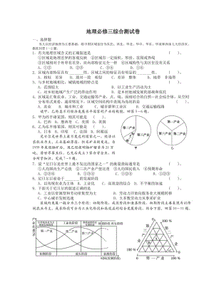 地理必修三綜合測(cè)試卷