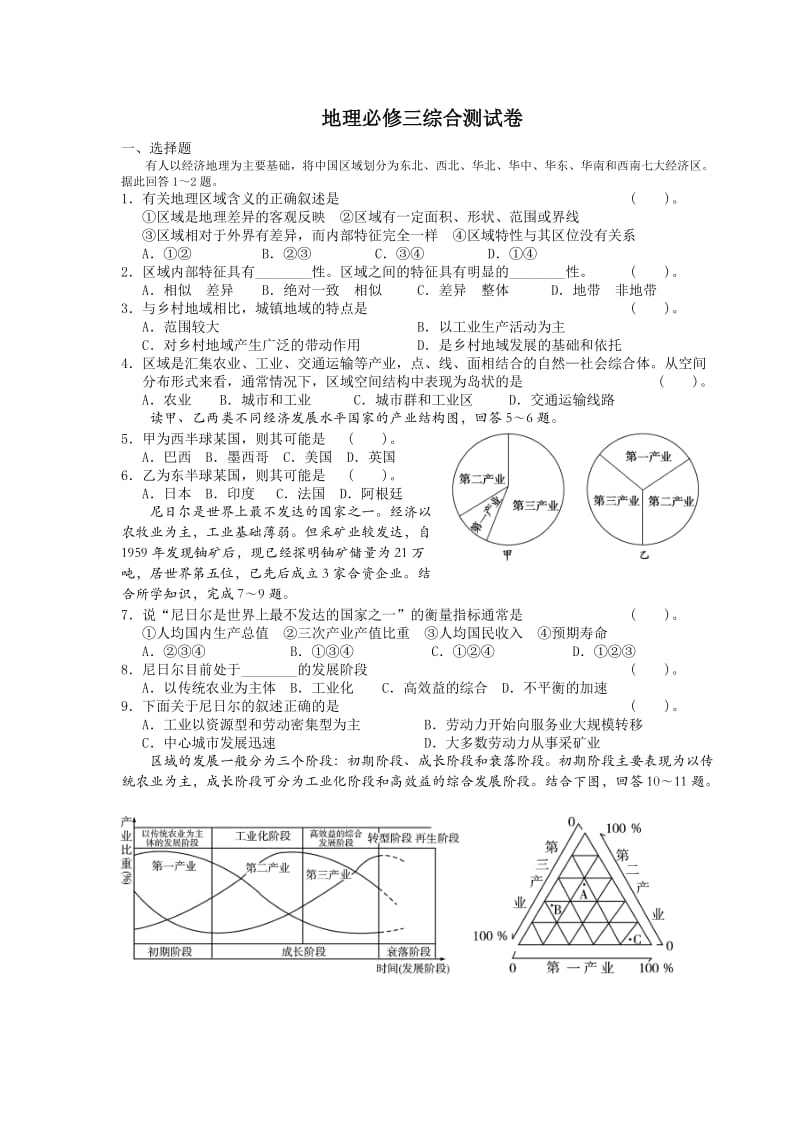 地理必修三综合测试卷_第1页